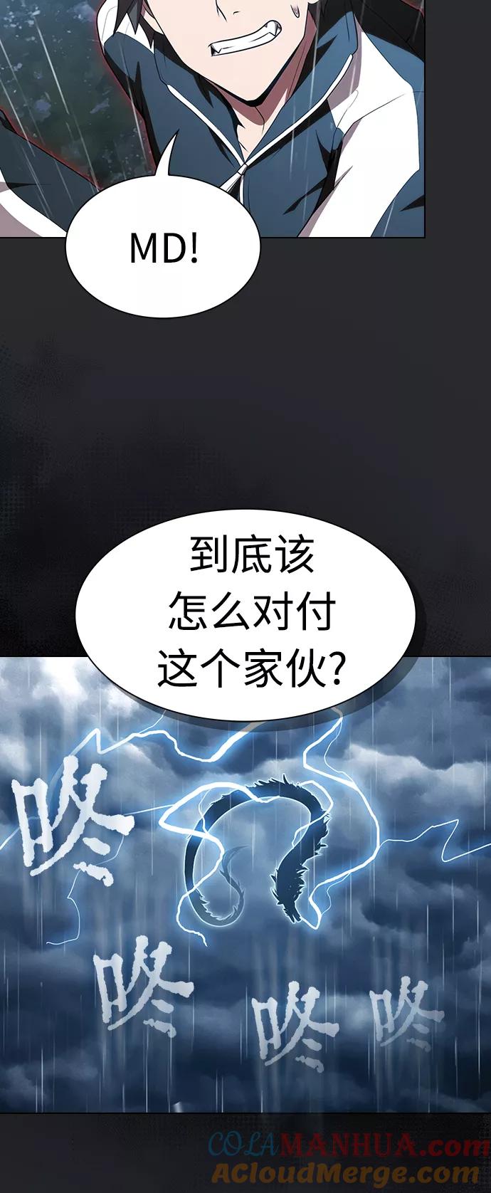 《被塔诅咒的猎人》第104话 第28页