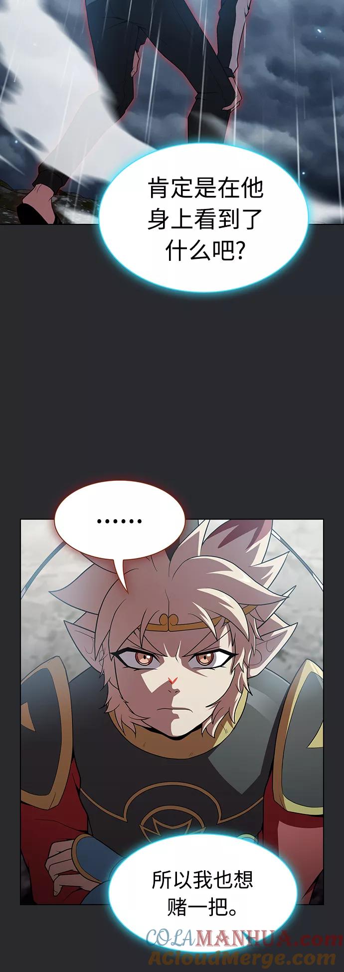 《被塔诅咒的猎人》第104话 第25页