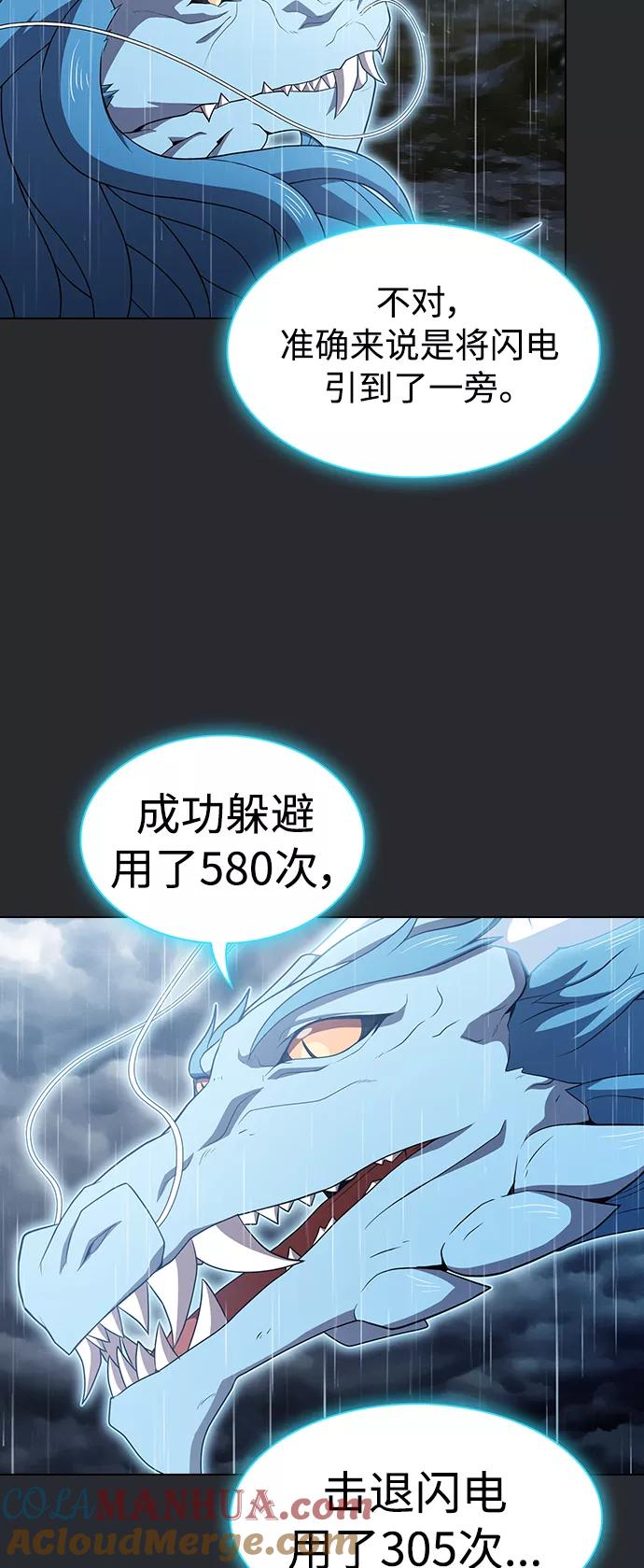 《被塔诅咒的猎人》第104话 第58页