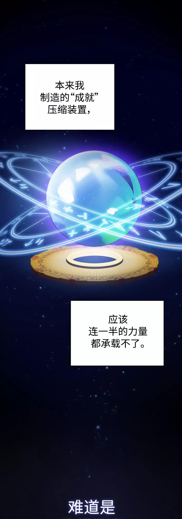 《被塔诅咒的猎人》第104话 第3页