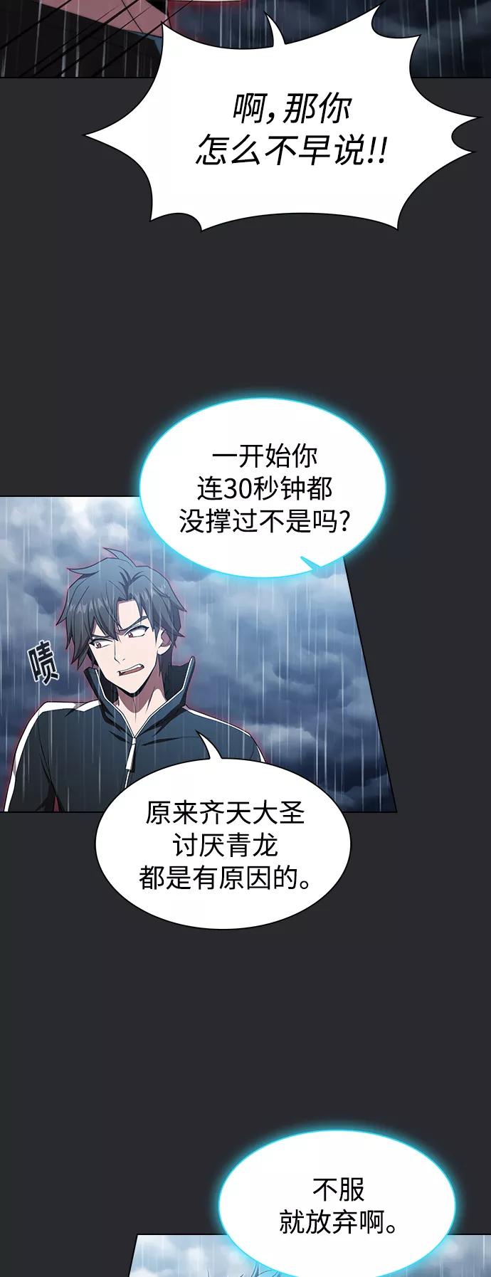 《被塔诅咒的猎人》第104话 第42页