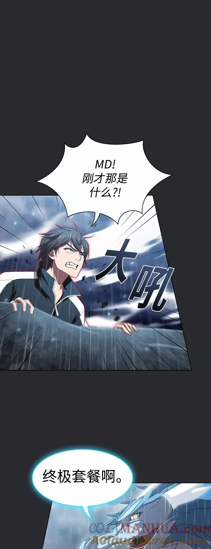《被塔诅咒的猎人》第104话 第40页