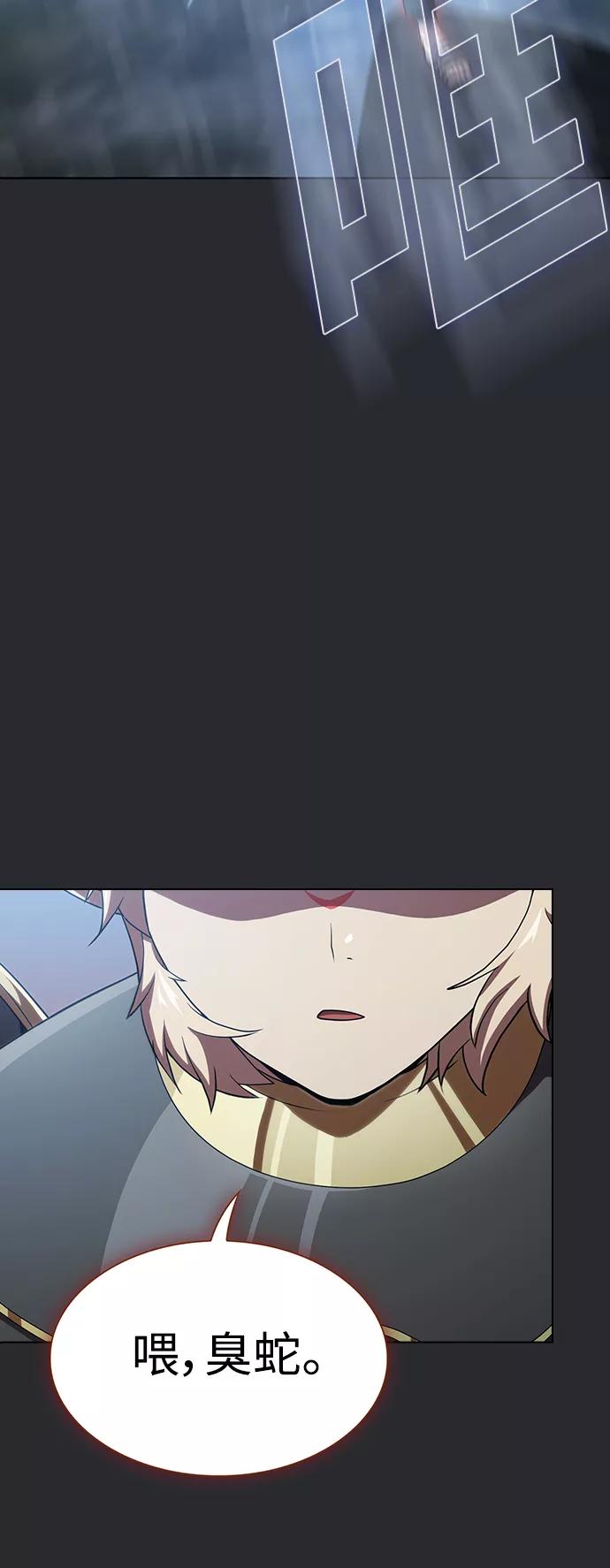《被塔诅咒的猎人》第104话 第20页
