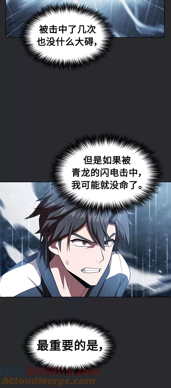 《被塔诅咒的猎人》第104话 第13页
