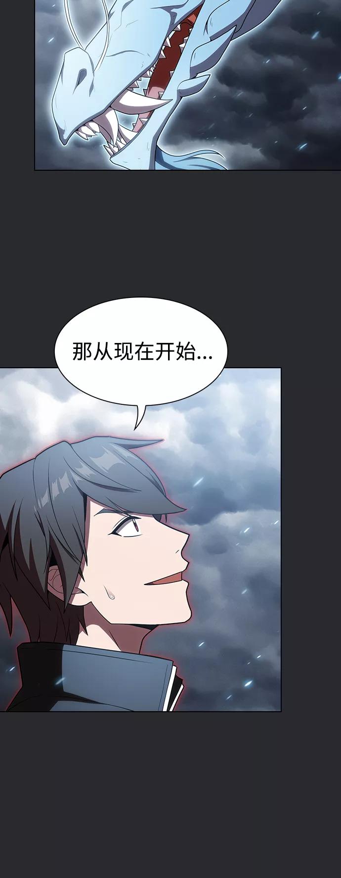 《被塔诅咒的猎人》第105话 第23页
