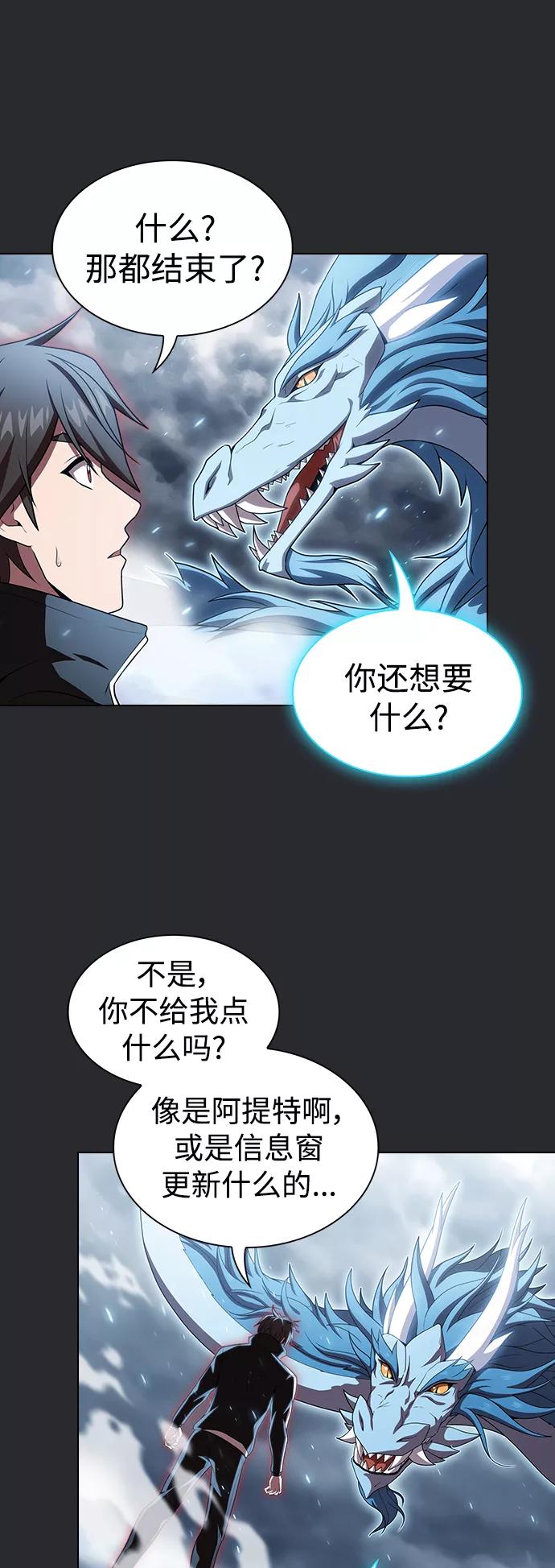 《被塔诅咒的猎人》第105话 第18页