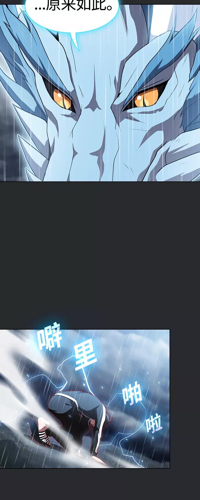 《被塔诅咒的猎人》第105话 第3页