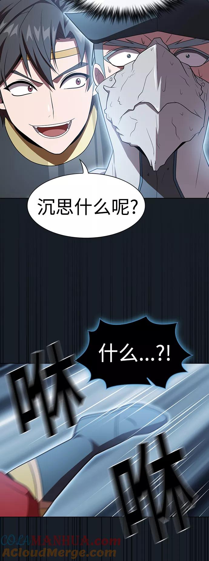 《被塔诅咒的猎人》第105话 第61页