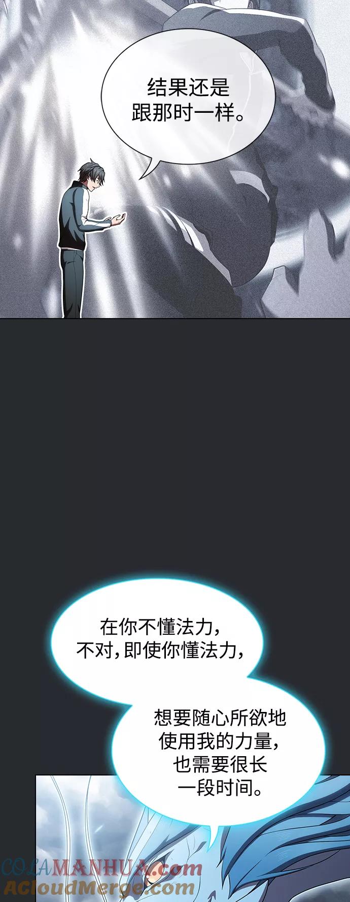 《被塔诅咒的猎人》第105话 第22页