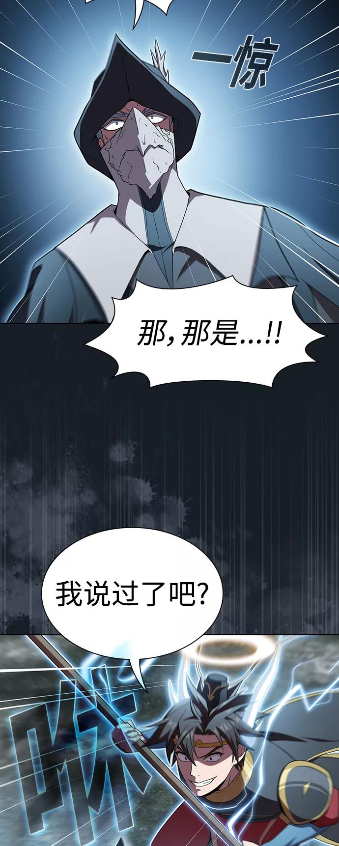 《被塔诅咒的猎人》第105话 第45页