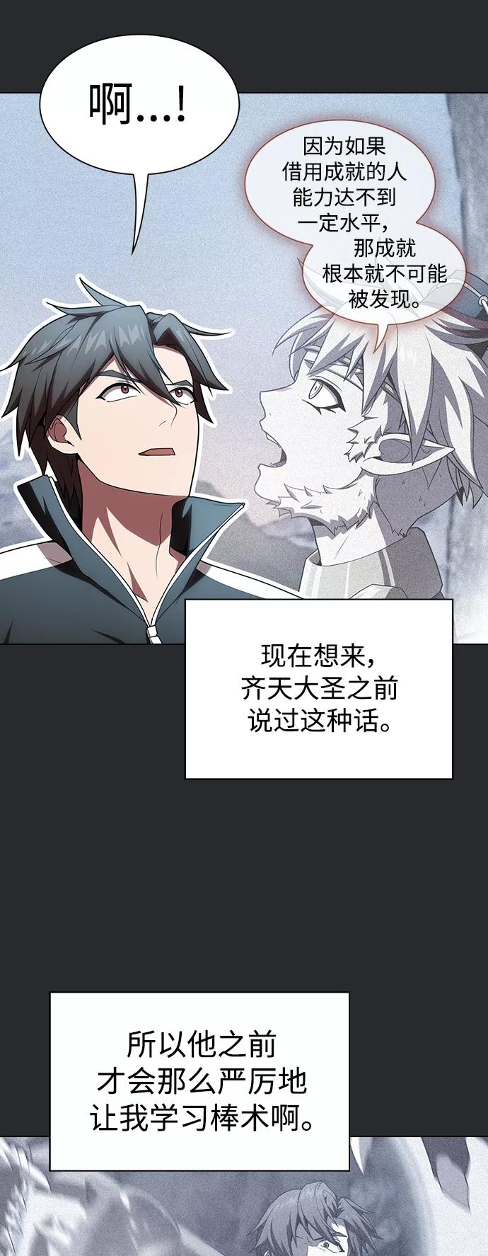 《被塔诅咒的猎人》第105话 第21页