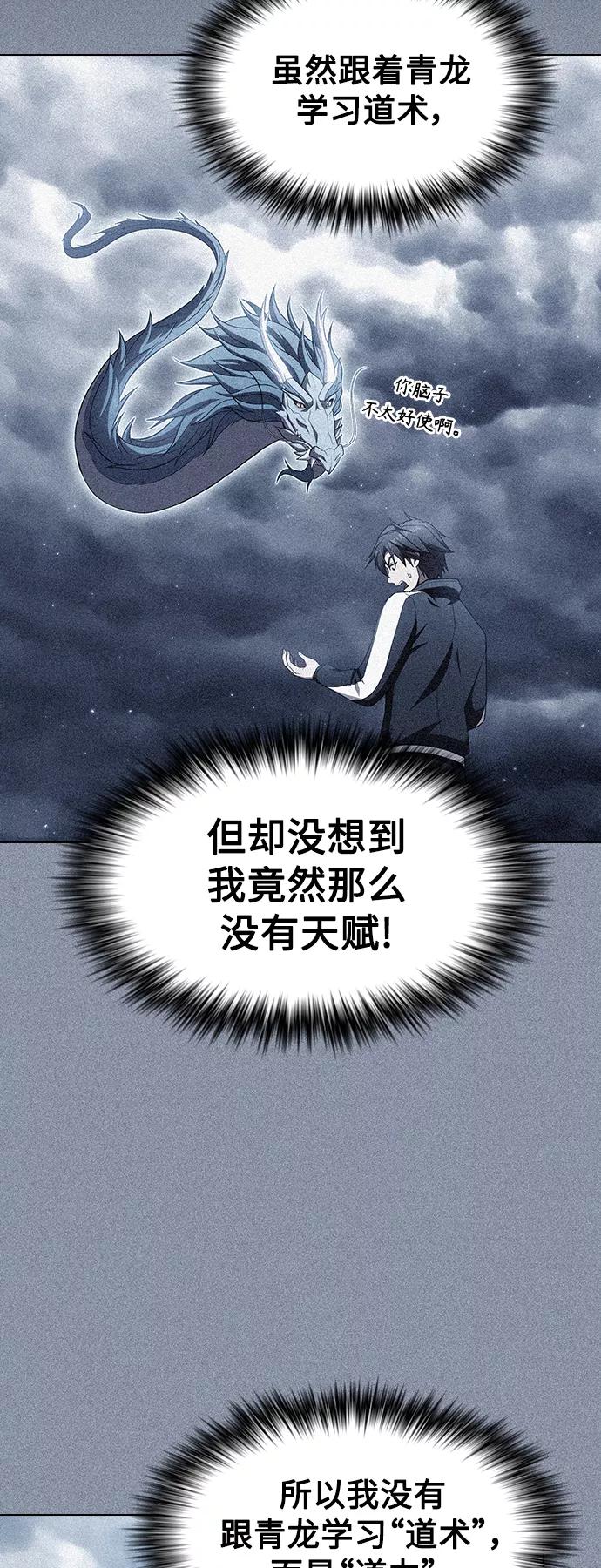 《被塔诅咒的猎人》第105话 第54页