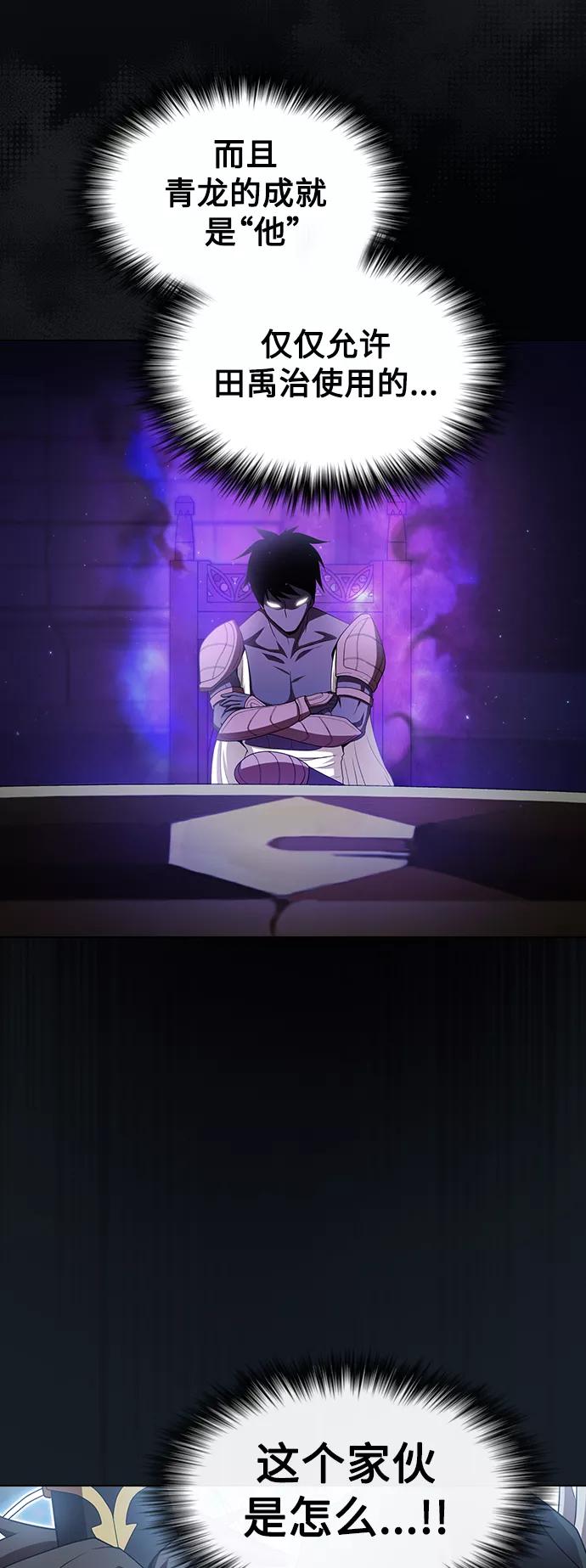 《被塔诅咒的猎人》第105话 第60页