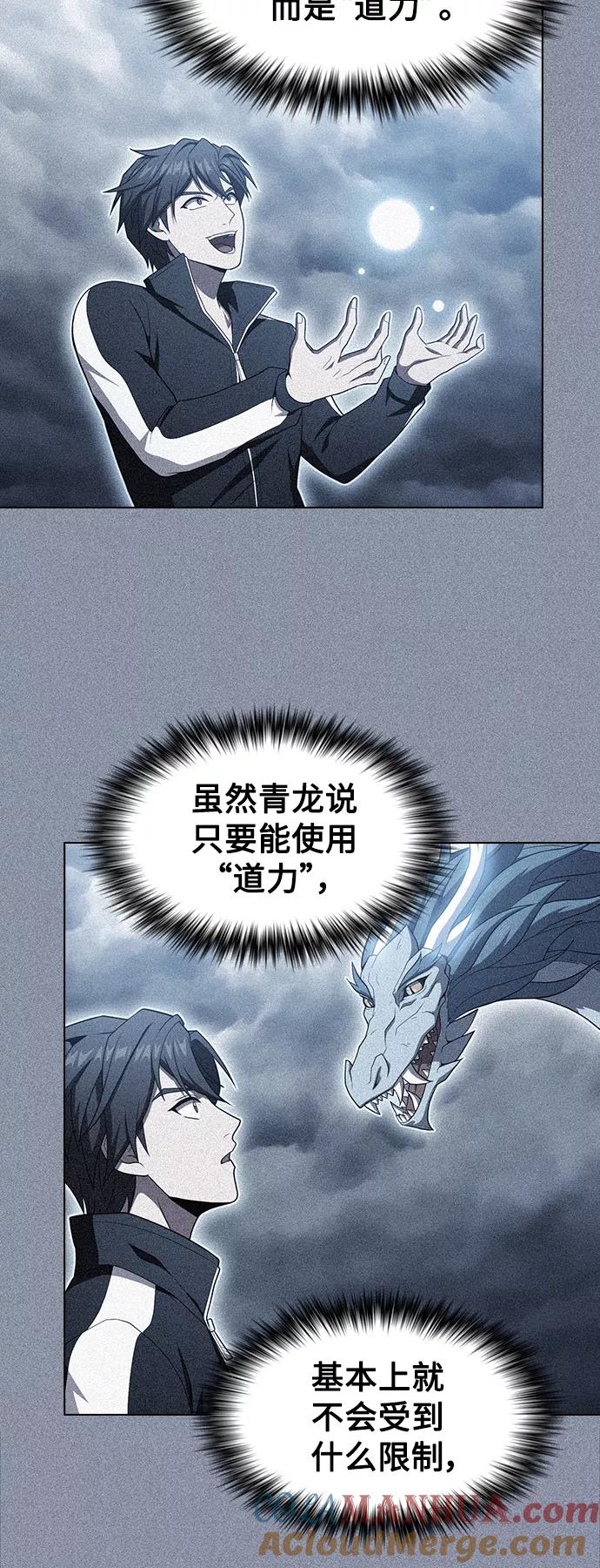 《被塔诅咒的猎人》第105话 第55页