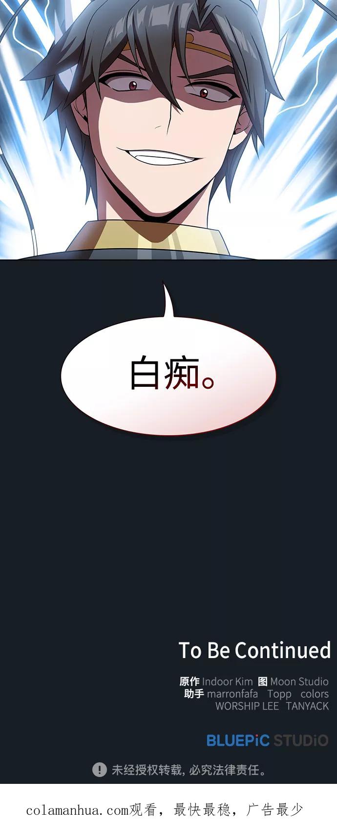 《被塔诅咒的猎人》第105话 第66页