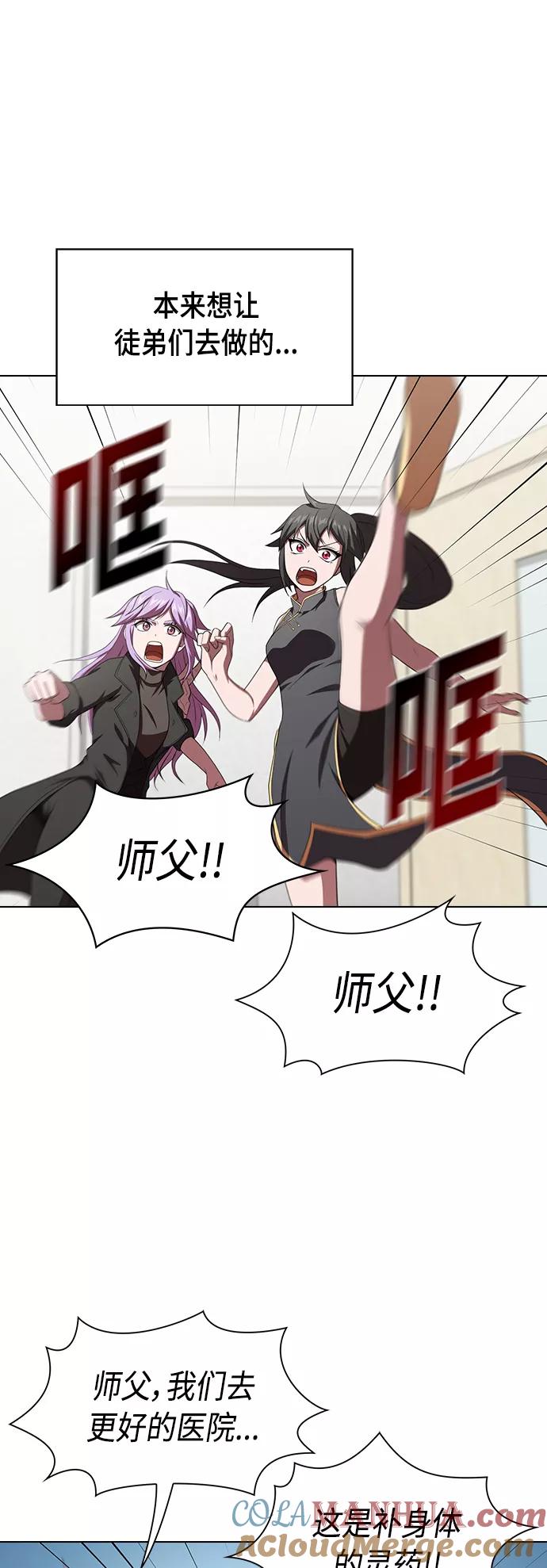 《被塔诅咒的猎人》第106话 第49页