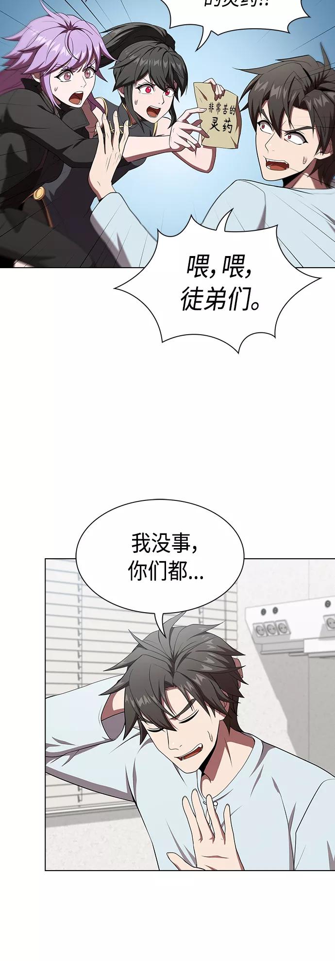 《被塔诅咒的猎人》第106话 第50页