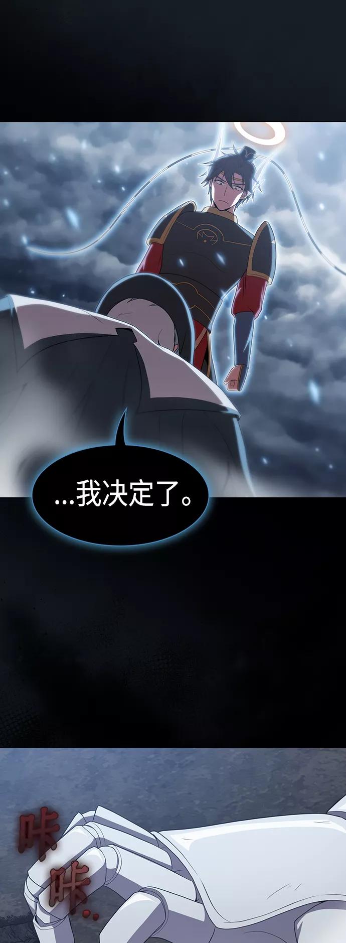 《被塔诅咒的猎人》第106话 第9页