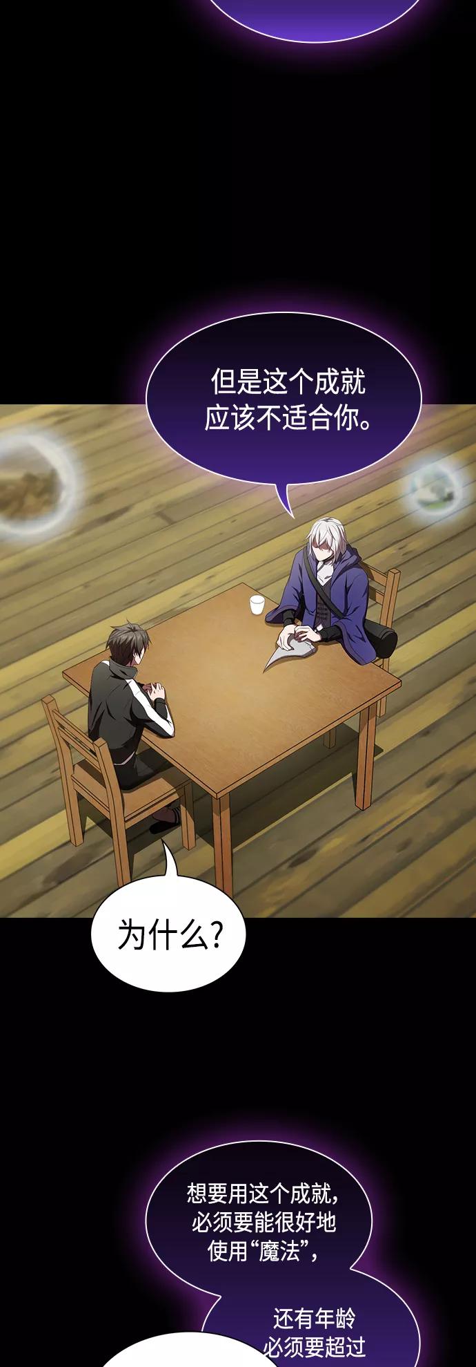 《被塔诅咒的猎人》第106话 第59页