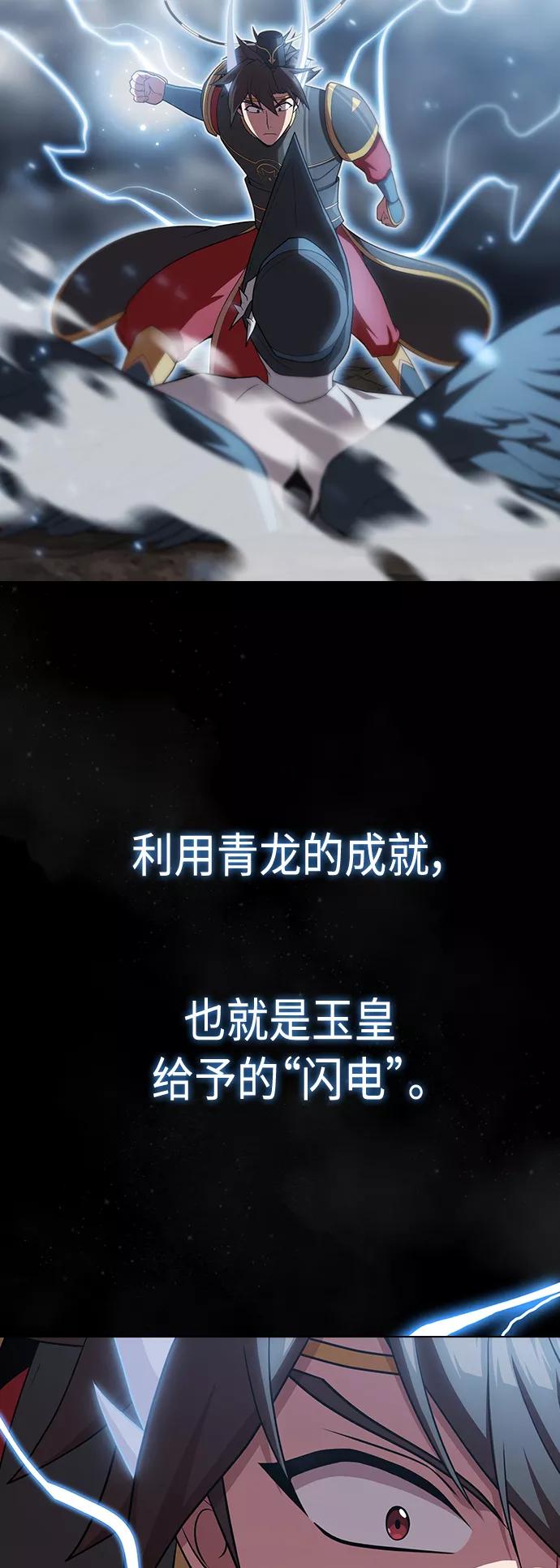 《被塔诅咒的猎人》第106话 第29页
