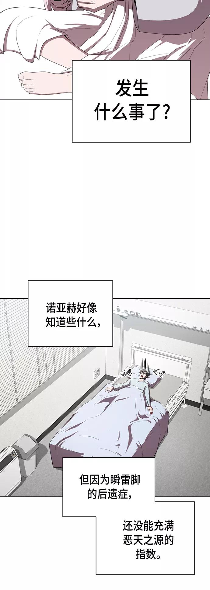 《被塔诅咒的猎人》第106话 第48页