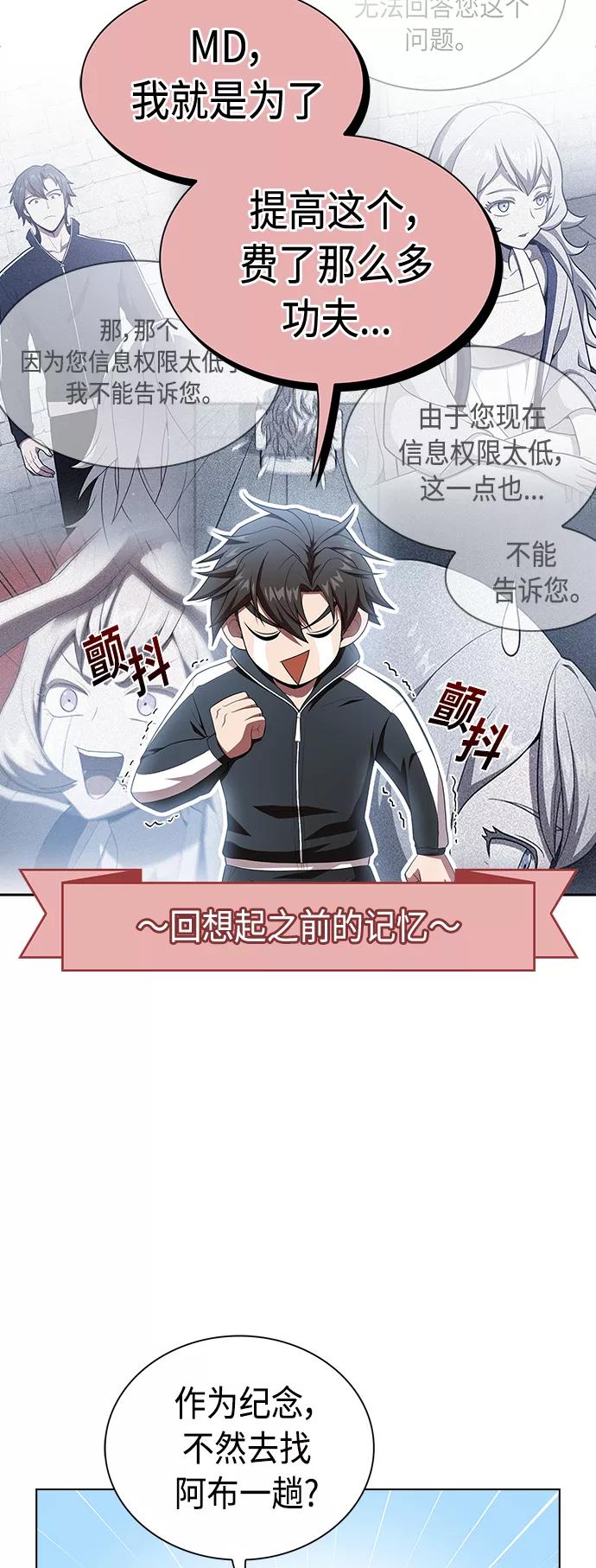《被塔诅咒的猎人》第106话 第39页