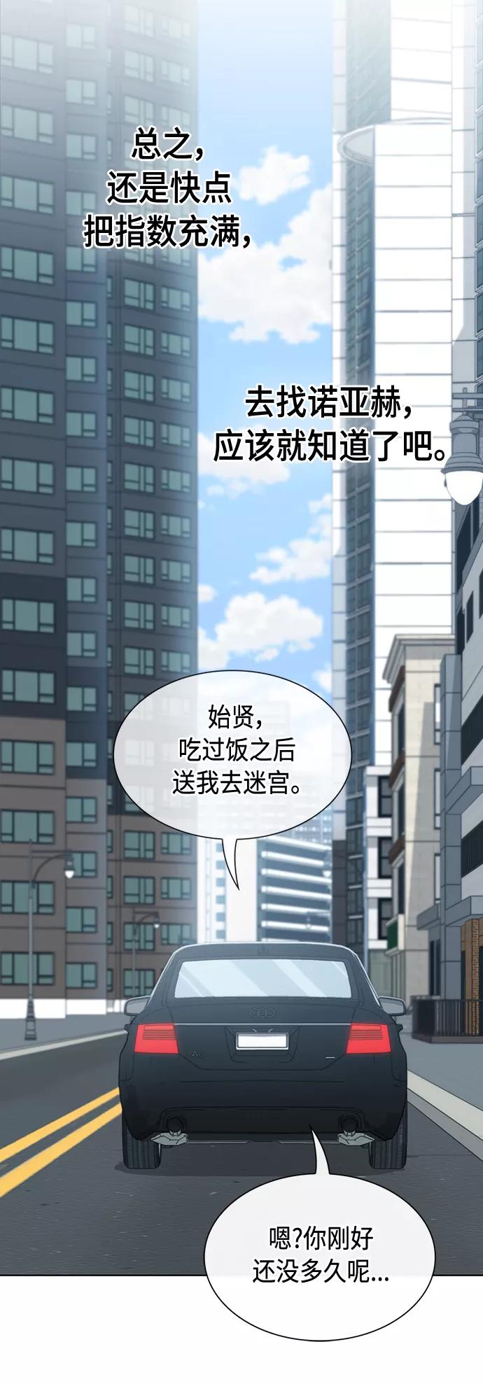 《被塔诅咒的猎人》第106话 第54页