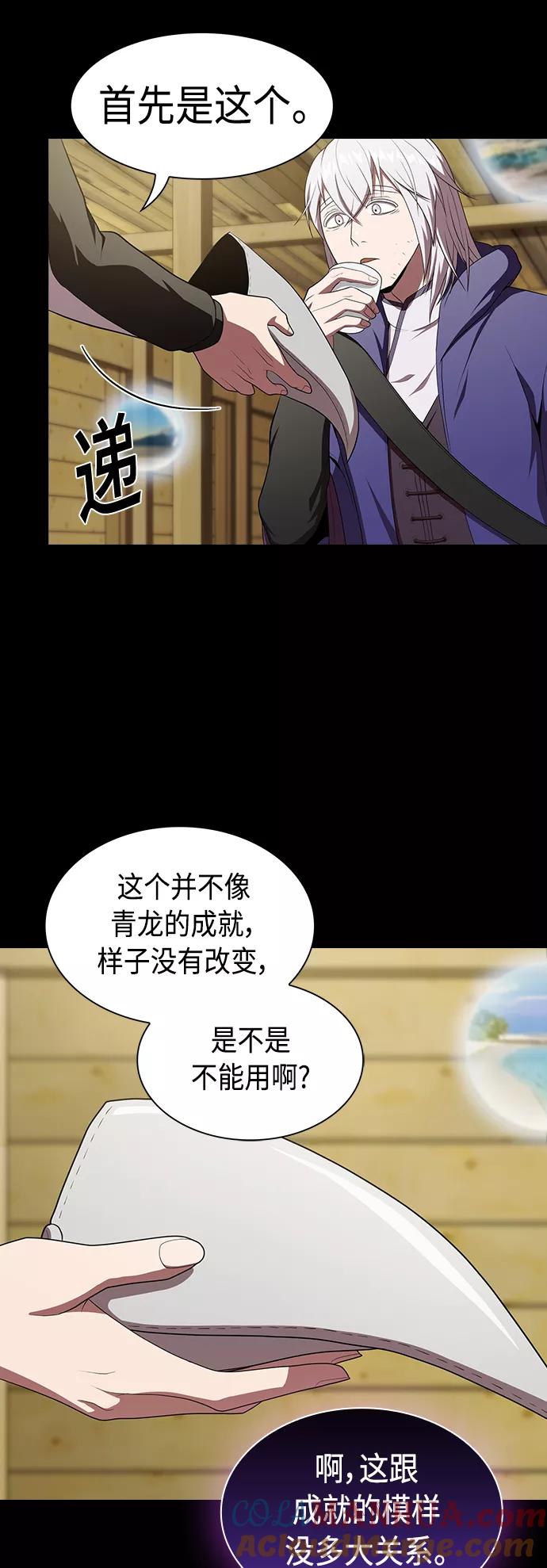 《被塔诅咒的猎人》第106话 第58页