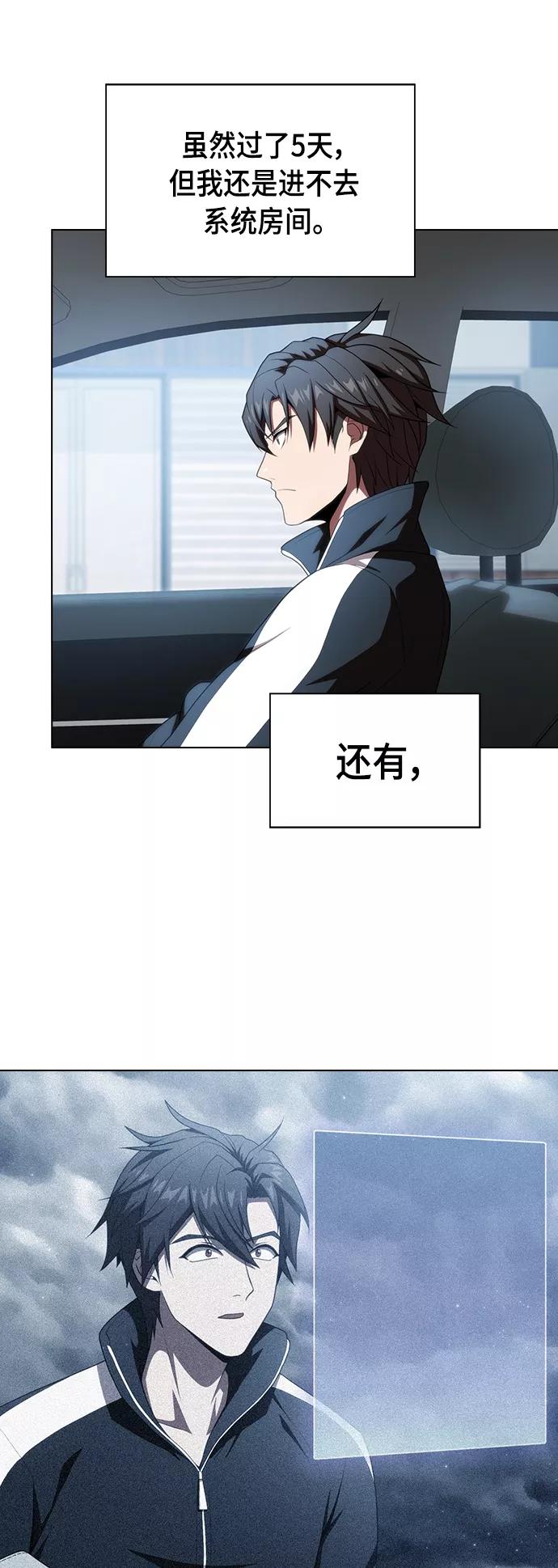 《被塔诅咒的猎人》第106话 第45页