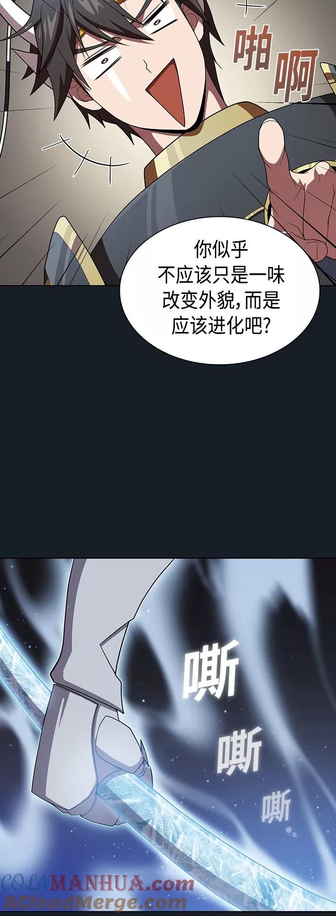 《被塔诅咒的猎人》第106话 第13页