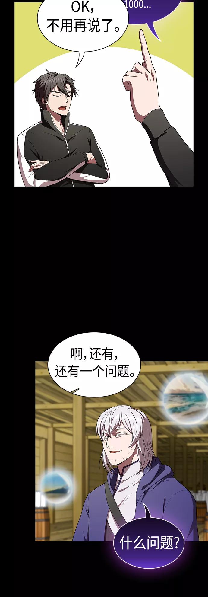 《被塔诅咒的猎人》第106话 第60页