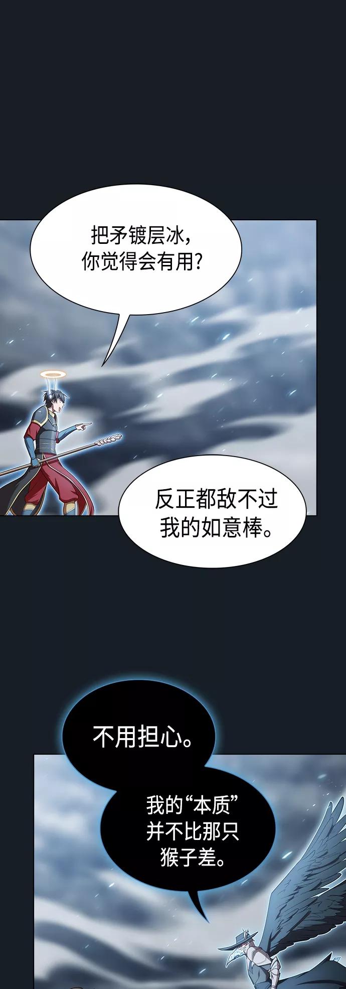 《被塔诅咒的猎人》第106话 第14页