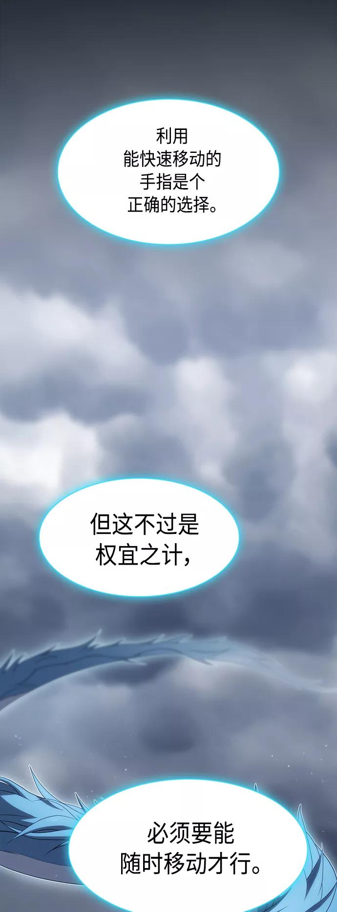 《被塔诅咒的猎人》第106话 第26页
