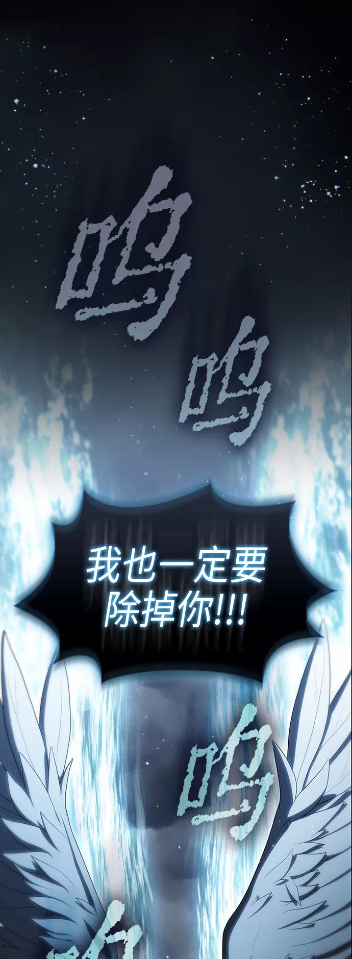 《被塔诅咒的猎人》第106话 第11页