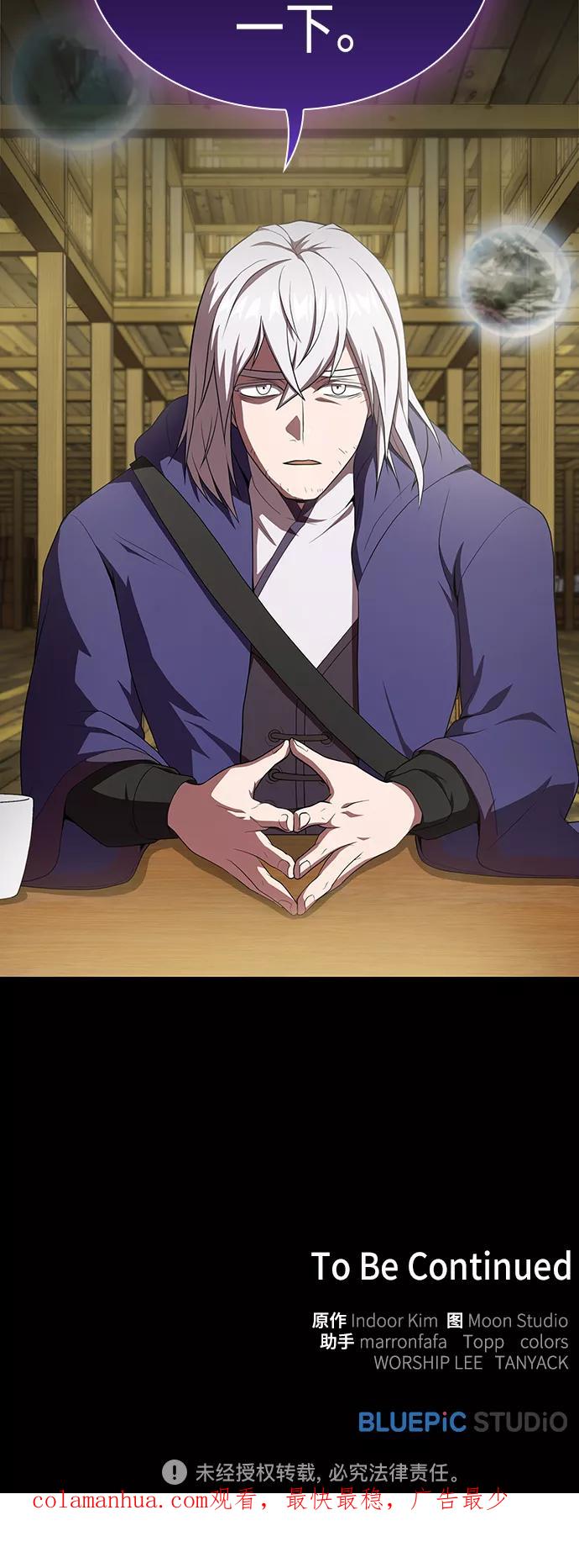《被塔诅咒的猎人》第106话 第65页