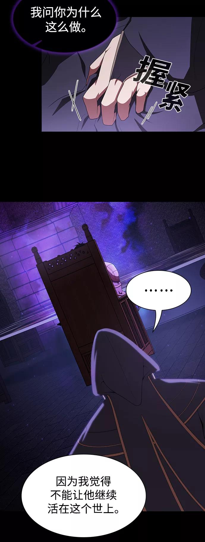 《被塔诅咒的猎人》第107话 第21页