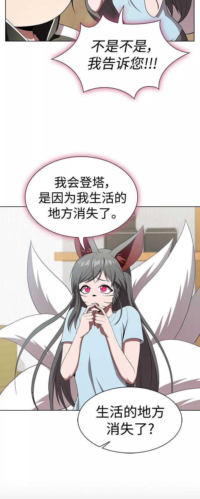 《被塔诅咒的猎人》第107话 第45页