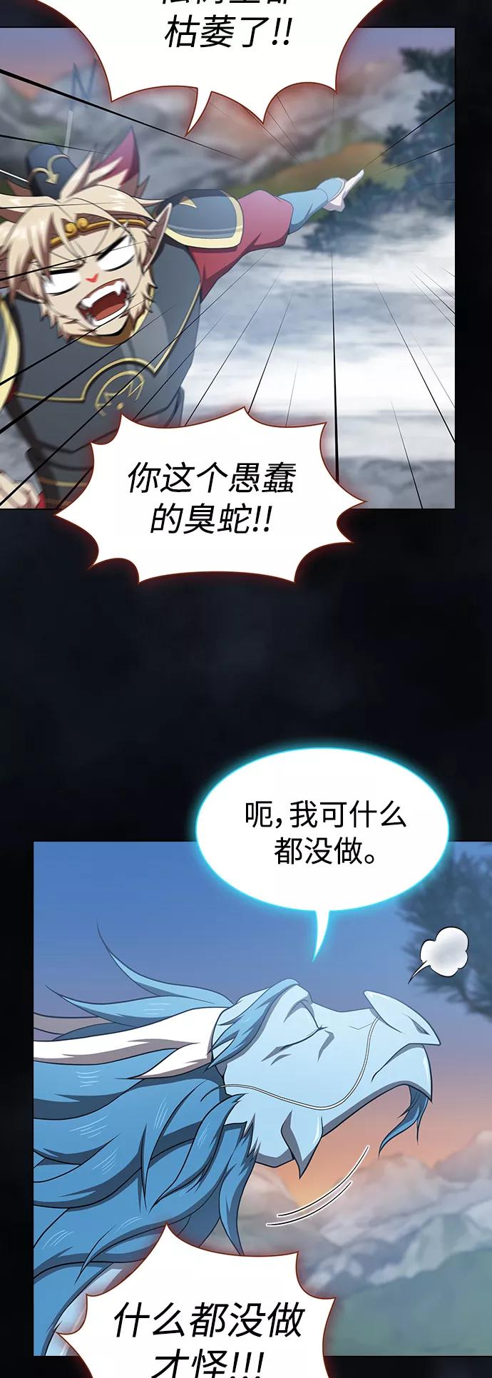 《被塔诅咒的猎人》第107话 第59页