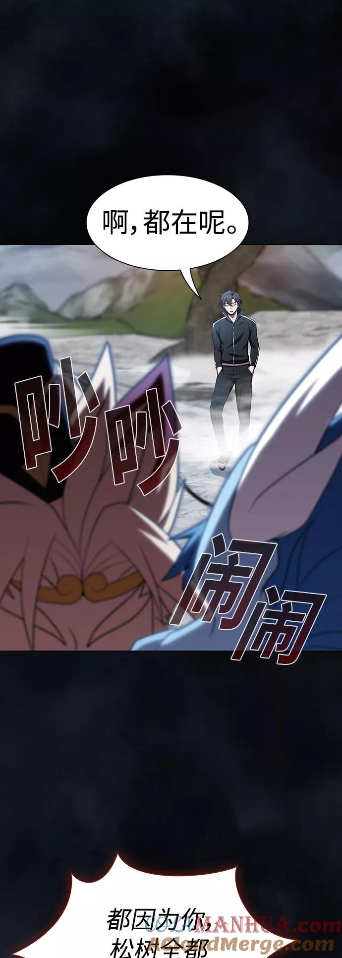 《被塔诅咒的猎人》第107话 第58页