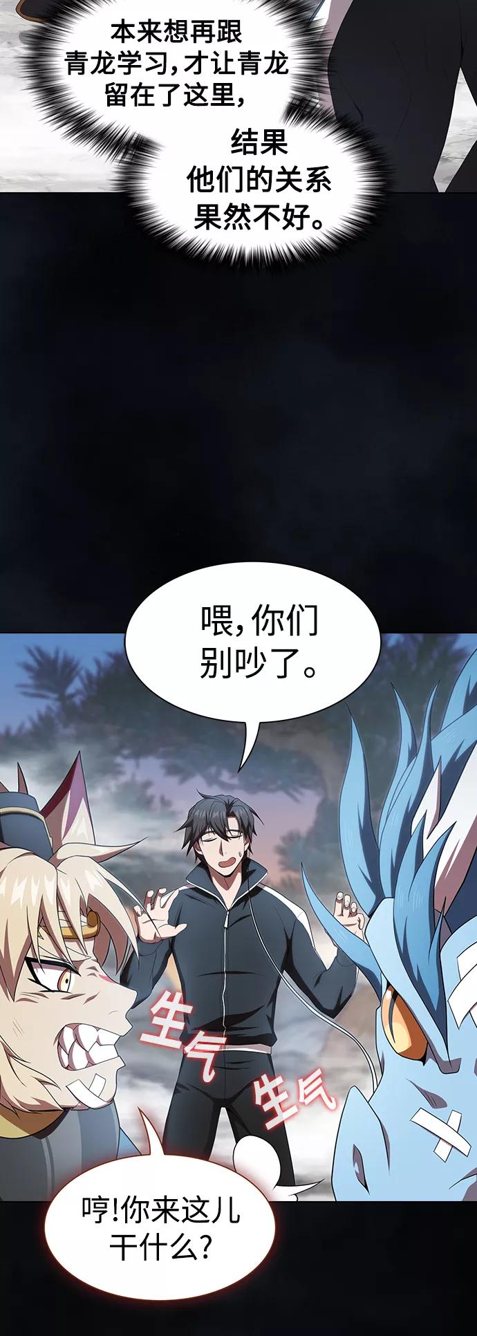 《被塔诅咒的猎人》第107话 第62页