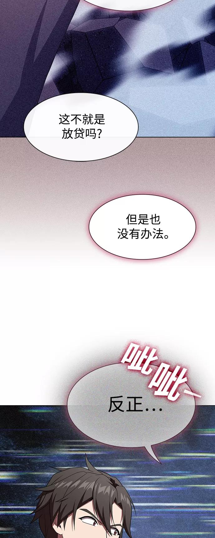 《被塔诅咒的猎人》第107话 第47页