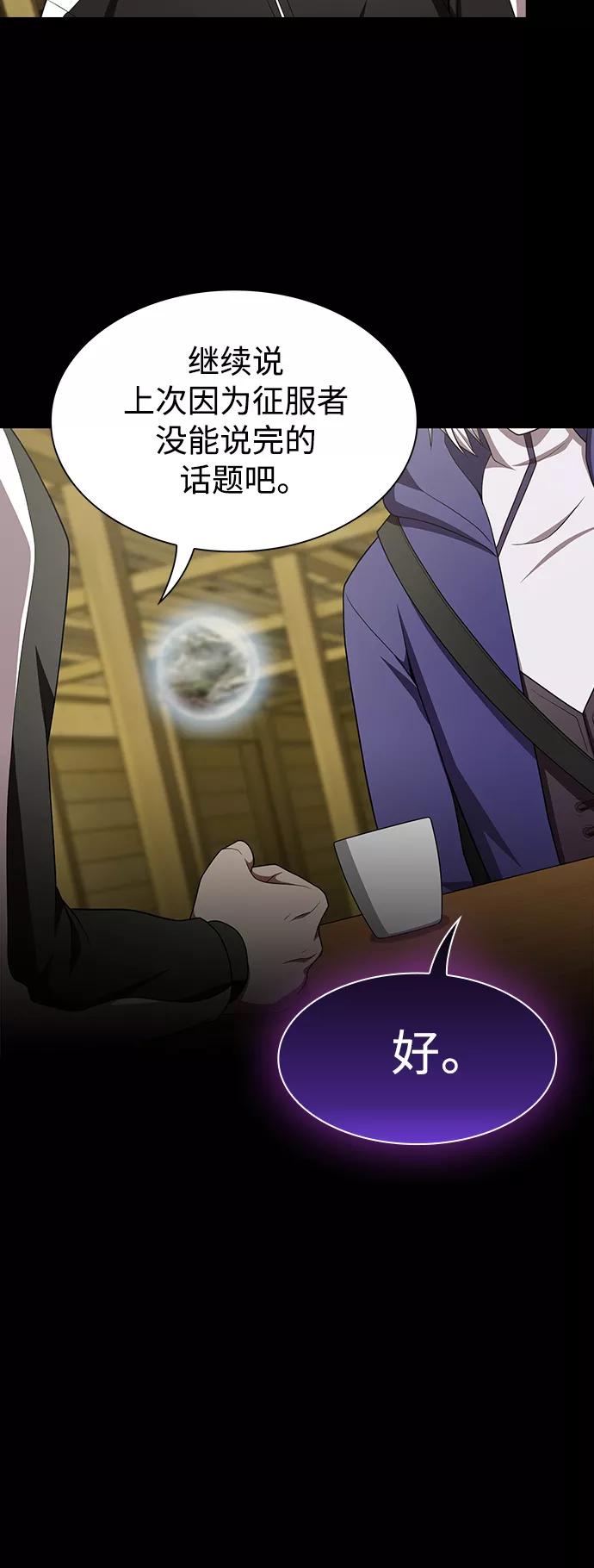 《被塔诅咒的猎人》第107话 第17页