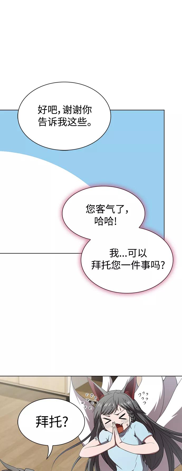 《被塔诅咒的猎人》第107话 第50页