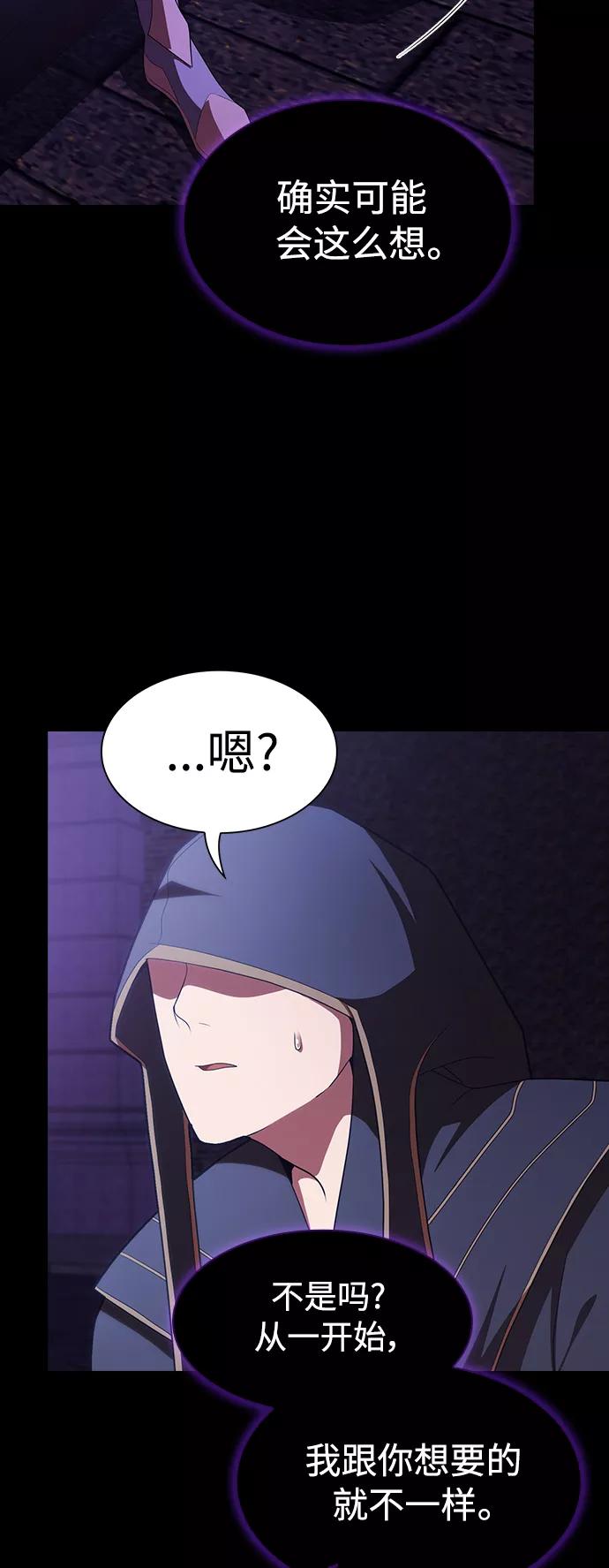 《被塔诅咒的猎人》第107话 第23页