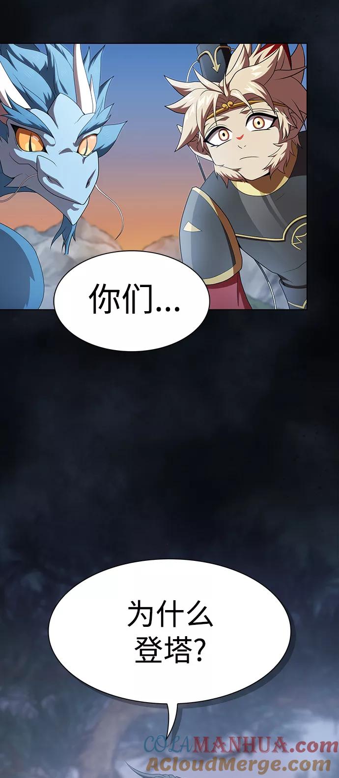 《被塔诅咒的猎人》第107话 第64页