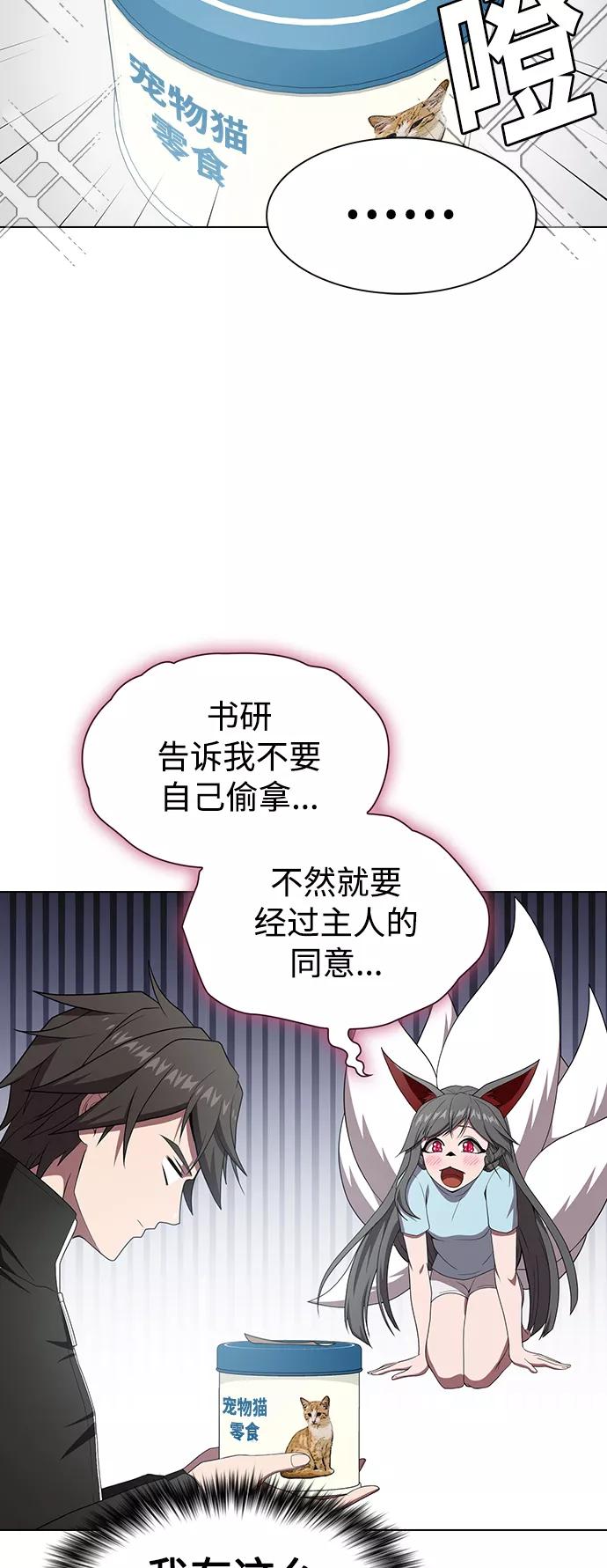 《被塔诅咒的猎人》第107话 第54页