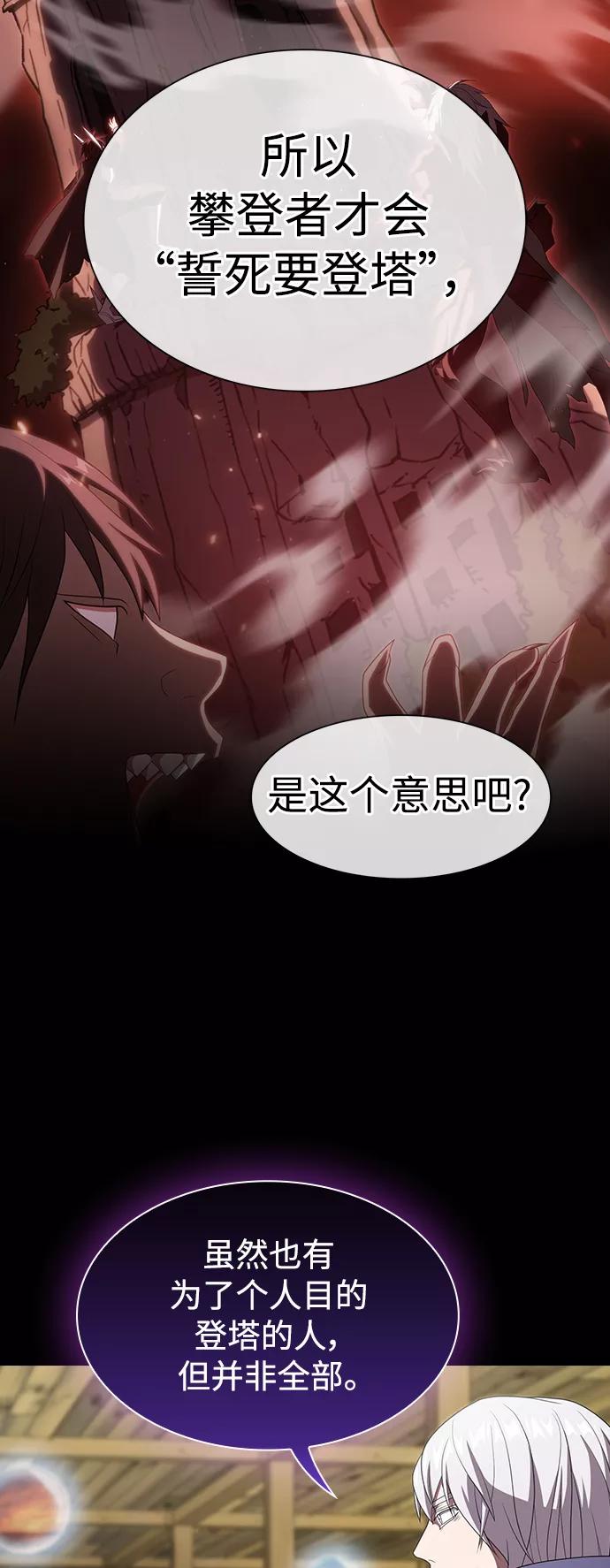 《被塔诅咒的猎人》第107话 第33页