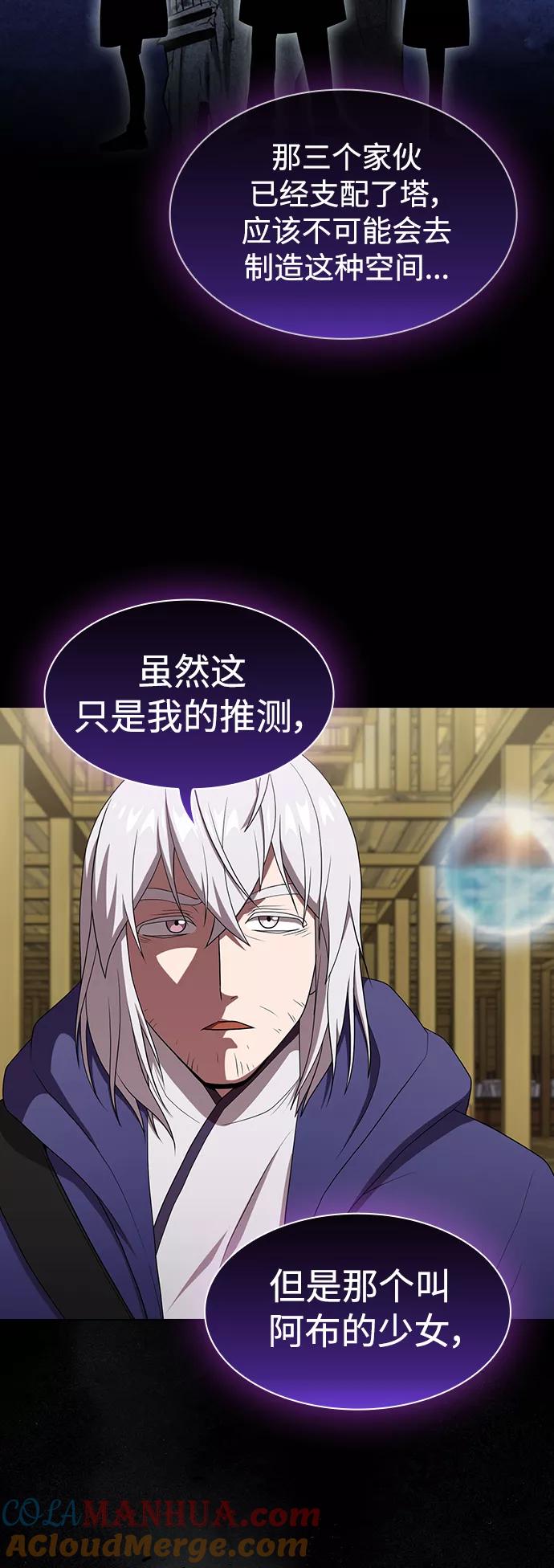 《被塔诅咒的猎人》第107话 第10页