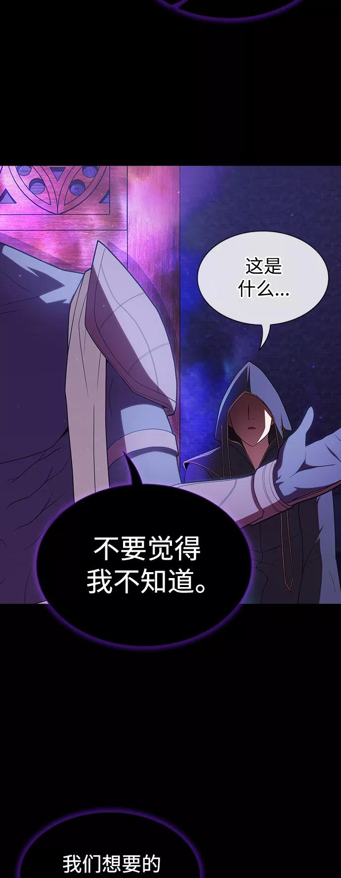 《被塔诅咒的猎人》第107话 第24页