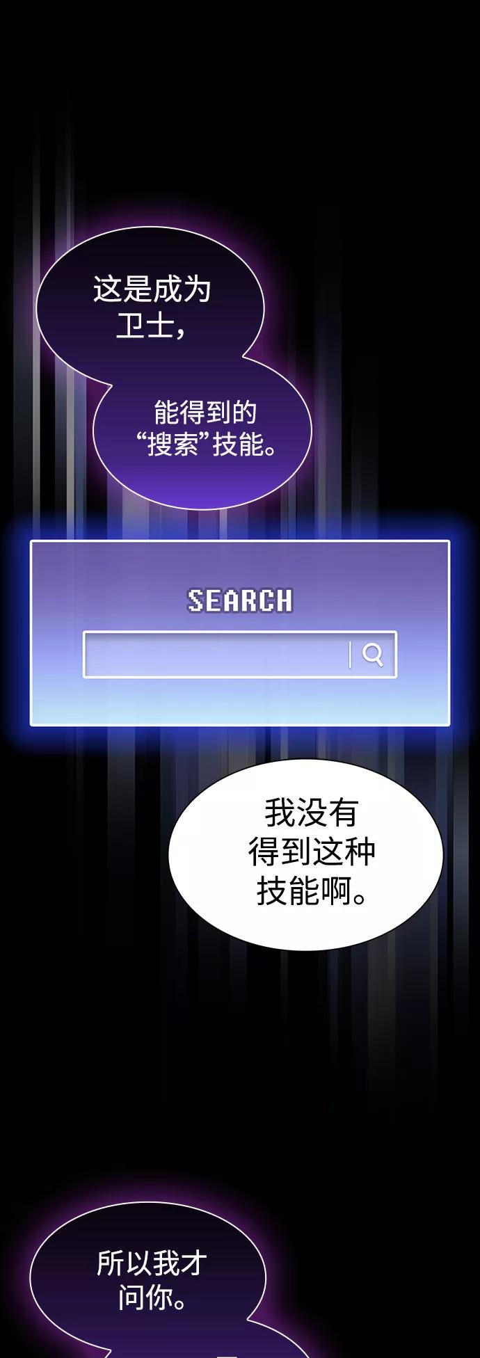 《被塔诅咒的猎人》第107话 第8页